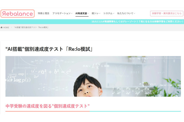 発達障害向け、中学受験達成度テスト「Re:lo模試」提供開始 画像