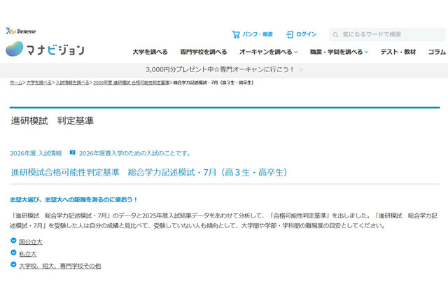【大学受験2026】進研模試「合格可能性偏差値」7月版 画像