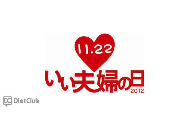 11/22は「いい夫婦の日」、10キロのウォーキングイベント開催 画像