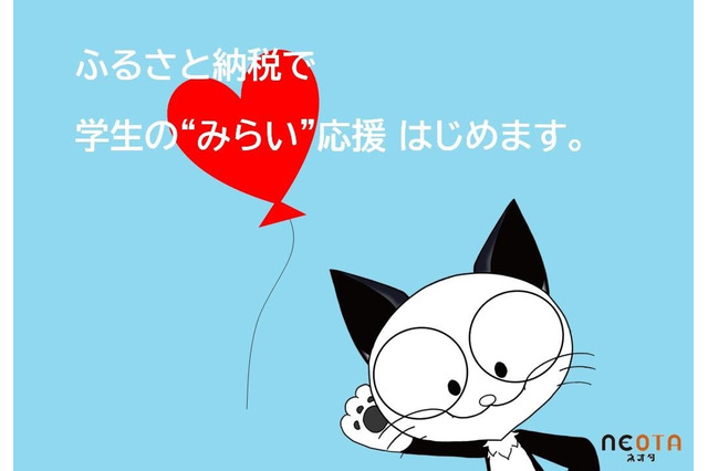 群馬県「太田市みらい給付型奨学金」ふるさと納税で学生支援も 画像