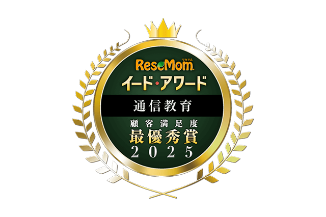 イード・アワード2025「通信教育」満足度No.1が決定 画像