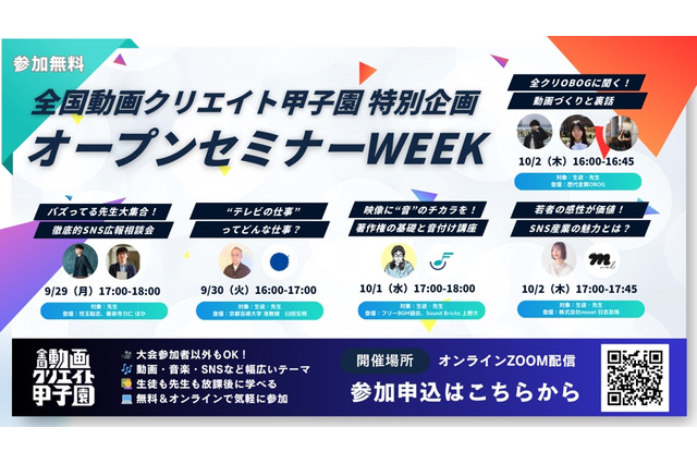 プロが教える動画制作、中高生向け無料オンライン講座9-10月 画像