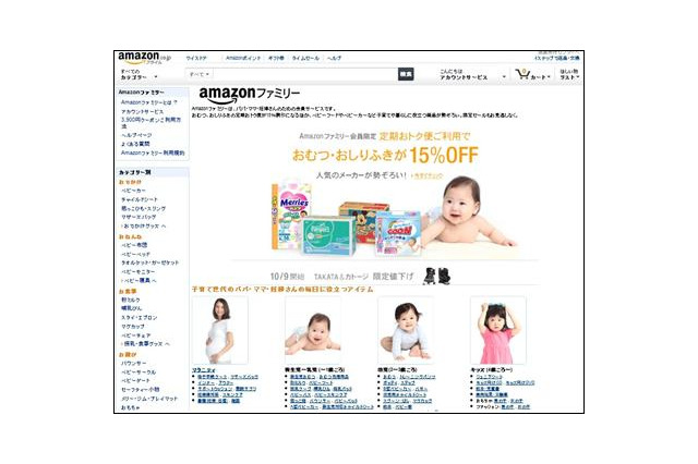 会員制プログラム「Amazonファミリー」ベビー用品がお得に 画像