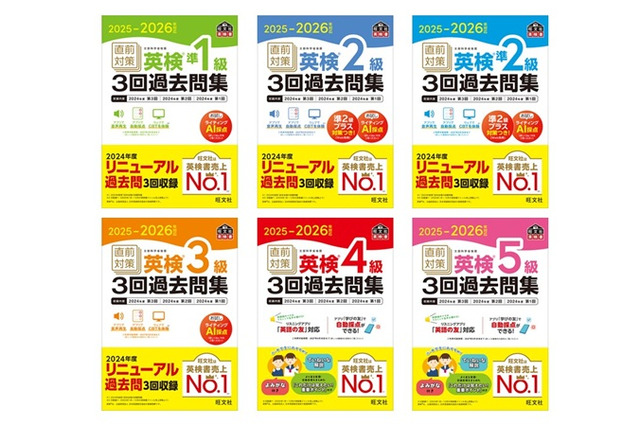 AI採点機能付き「直前対策 英検3回過去問集」5級から準1級まで 画像