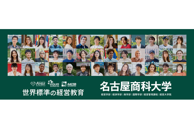 【大学受験2026】名古屋商科大国際学部、グローバル人材入試を新設 画像