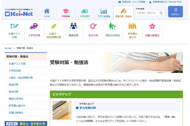 【大学受験2025】実技試験の実施状況、筑波大や早大など19大学 画像