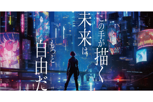【大学受験2026】京都橘大学、デジタルメディア学部など新学部設置 画像