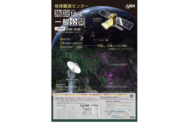 宇宙教室や工作体験…JAXA「地球観測センター」一般公開10/4 画像