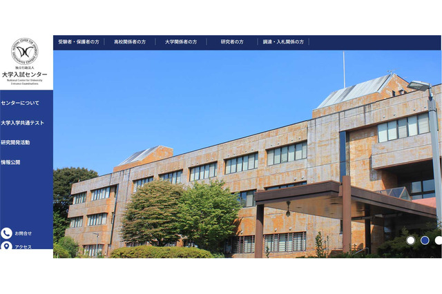 【共通テスト2026】Web出願元年・受付初日は2,945人出願…前年度比7,455人減 画像