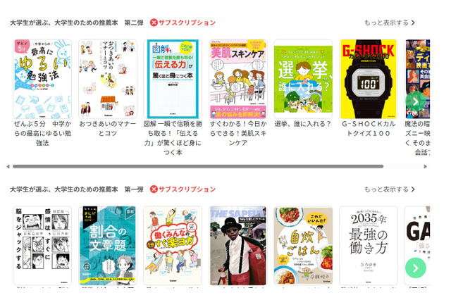 大学生が選ぶ推薦本を公開…Gakkenブックタス＋ 画像