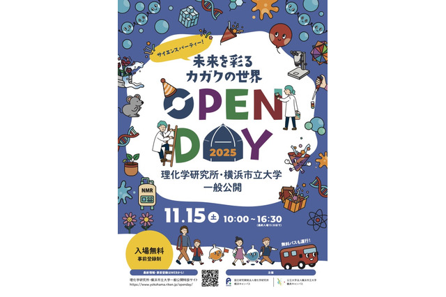 理研と横浜市立大の一般公開11/15…科学を楽しむ42のプログラム 画像