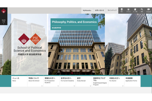 【大学受験2027】早大政経学部、高度なデータ分析など新カリキュラム導入 画像