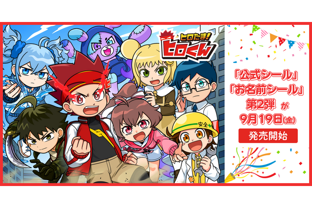 『ヒロたま!ヒロくん』公式シール&塗り絵 第2弾「エンタメプリント」に登場、コンビニで印刷 画像