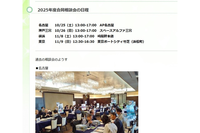 【中学受験】【高校受験】26校参加「寮のある学校合同相談会」全国4会場 画像