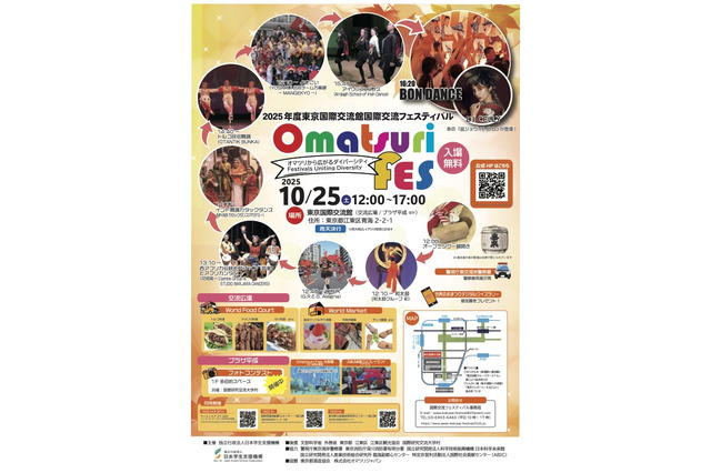 世界のおまつりテーマに「国際交流フェスティバル」10/25…JASSO 画像