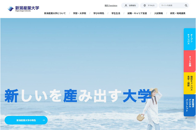 【大学受験2026】辞退者の入学金返還へ…新潟産業大も 画像