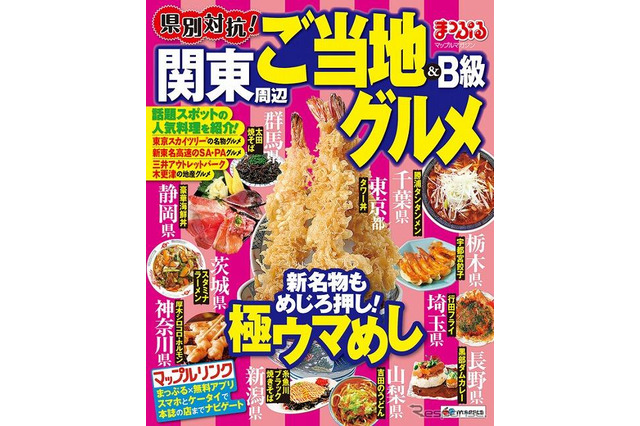 昭文社、都道府県別のグルメガイドを10/10より販売 画像