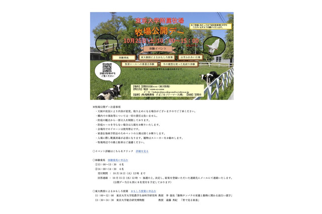 東大牧場公開デー10/25…体験乗馬や教授のおもしろ授業 画像