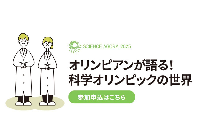 科学オリンピックの世界10/25…日本代表選手の勉強法とは？ 画像