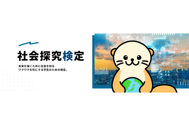 AI出題の問題に挑戦、27種類から選べる社会課題の検定試験 画像