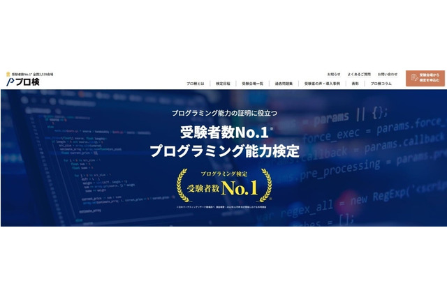 【大学受験】お茶の水女子大ら100以上「プログラミング能力検定」活用 画像