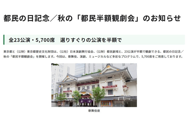 秋の「都民半額観劇会」11劇場23公演…10/14締切 画像