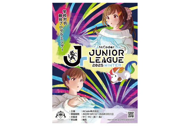 学校対抗競技プログラミング大会「冬シーズン」参加受付中、筑駒など 画像