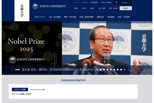 北川進 京大副学長がノーベル化学賞を受賞、喜びの会見 画像