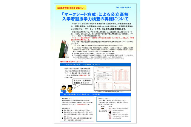 【高校受験2026】神奈川県公立高、マークシート方式による特色検査…重点校18校で実施 画像
