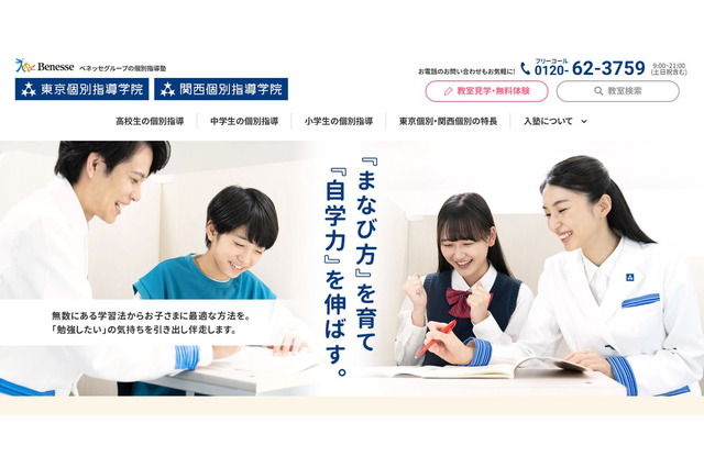 東京個別指導学院、上場廃止へ…ベネッセの完全子会社化 画像