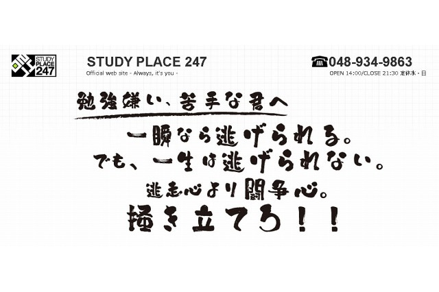 勉強が苦手な子どもを対象とした学習塾、小学生向け教室をオープン 画像