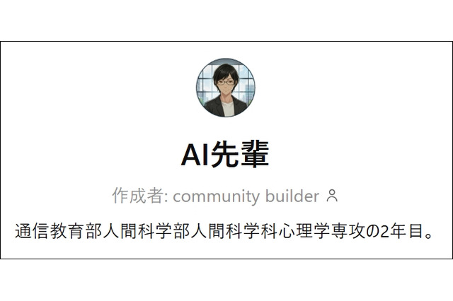 武蔵野大、独自の学修支援「AI先輩」通信教育部に導入 画像