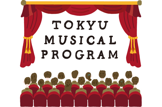 東急、ブロードウェイミュージカルに中高生800組無料招待 画像