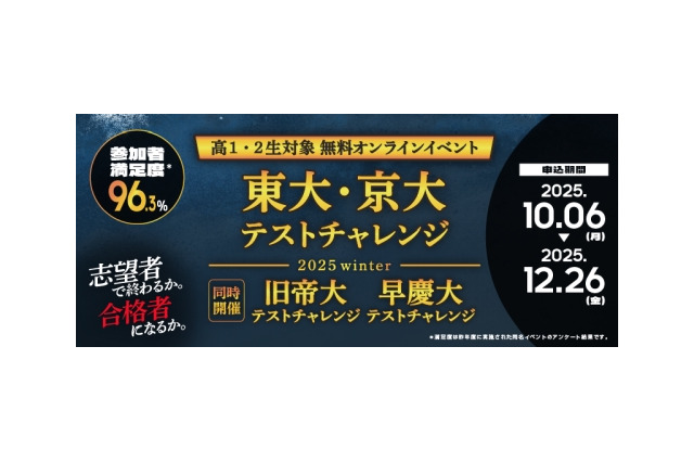 【大学受験】難関大入試を無料体験…河合塾、高1-2対象オンライン講座 画像