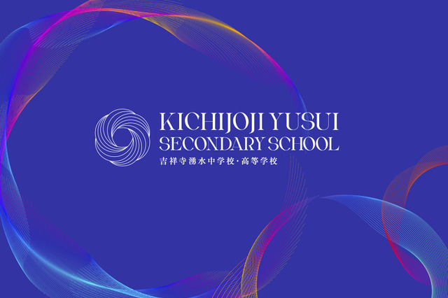 【中学受験2027】【高校受験2027】藤村女子が共学化&校名「吉祥寺湧水中学校・高等学校」へ改称 画像