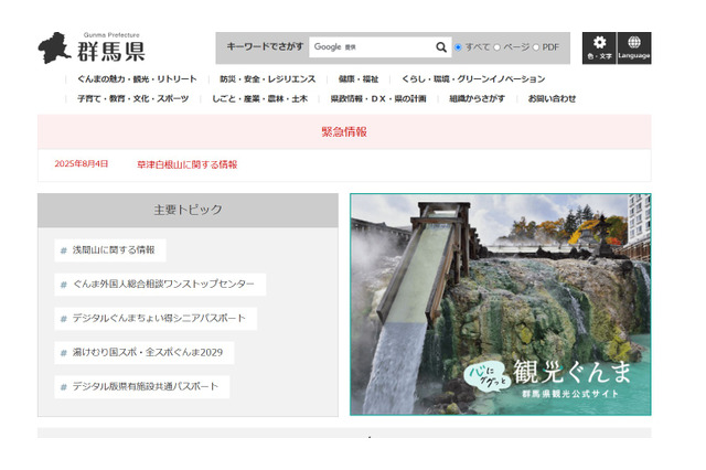 【高校受験2026】群馬県、各公立高校の選抜方法…定員・配点など 画像