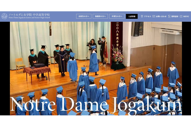 ノートルダム女学院、小中高の設置・運営を洛星へ移行 画像