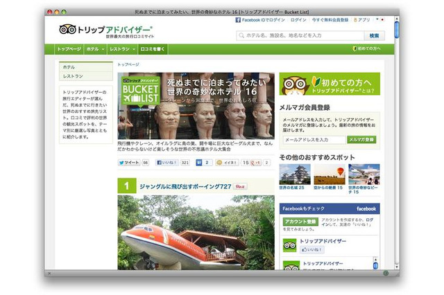 死ぬまでに泊まりたい、世界の奇妙なホテル16選 画像