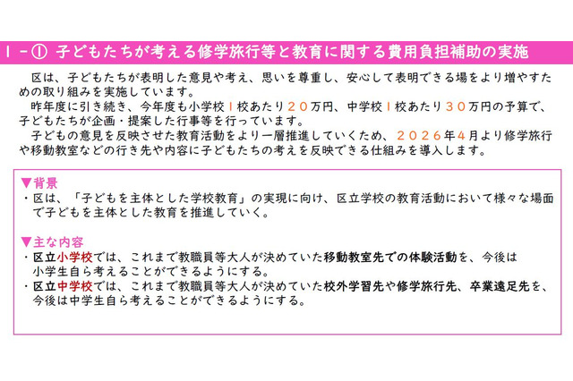 子供たちが考える修学旅行…中野区、費用も全額補助へ 画像