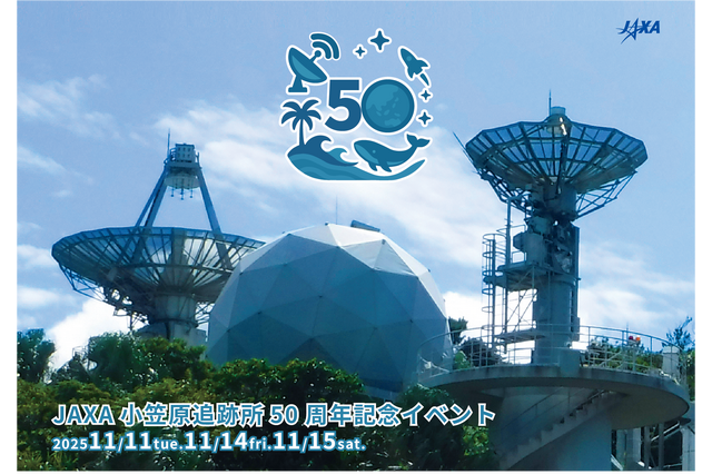 水ロケット打上げや施設見学など「小笠原追跡所50周年記念」JAXA11月 画像