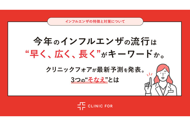 今年のインフルエンザ「早く・広く・長く」医師が教える3つの備え 画像