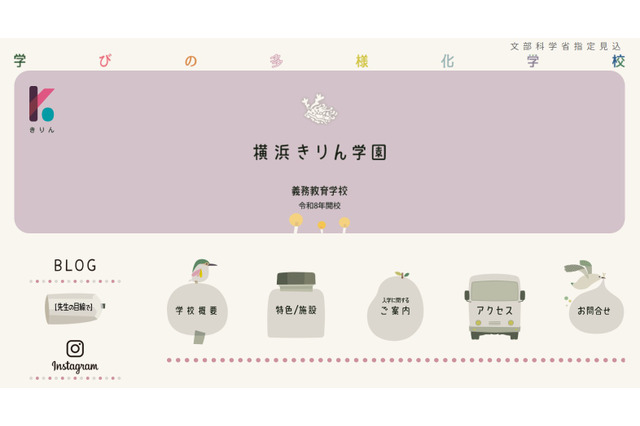 小中一貫の不登校特例校、横浜に1月開校へ…教員向け説明会11/18 画像