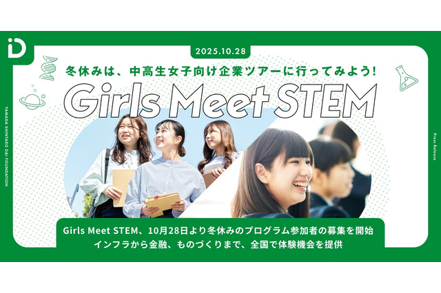【冬休み2025】通信や金融など「Girls Meet STEM」オフィスツアー 画像