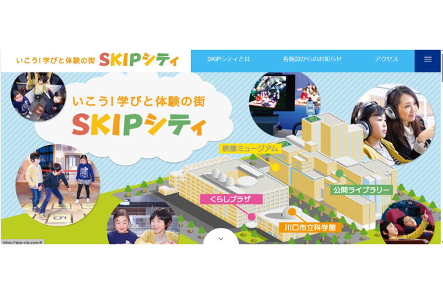 埼玉県川口市「SKIPシティ」入場無料…県民の日11/14 画像