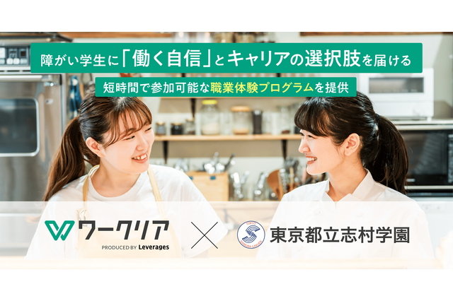 特別支援学校に在籍する高校生が参加…短時間職業体験プログラム 画像