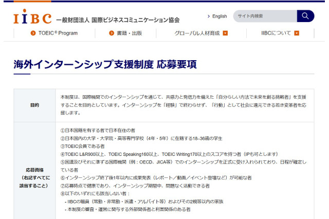 返済不要の奨学金「海外インターンシップ支援制度」大学生ら募集 画像