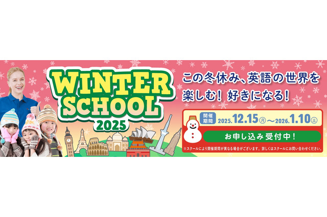 【冬休み2025】幼・小向け「ウィンタースクール」Kids Duo12/15より 画像