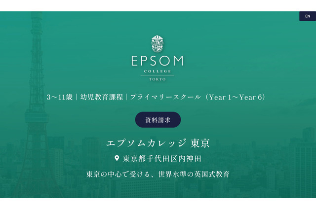 英国名門校「エプソムカレッジ東京」2027年秋に神田で開校 画像