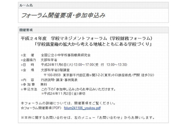 文科省「学校マネジメント力フォーラム」11/6 画像