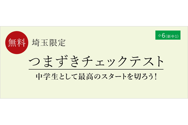 中学入学前の「つまずきチェックテスト」栄光ゼミナール 画像